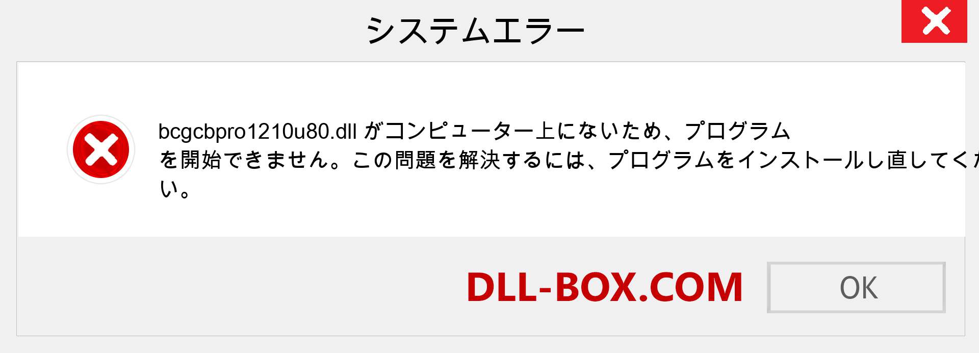 bcgcbpro1210u80.dllファイルがありませんか？ Windows 7、8、10用にダウンロード-Windows、写真、画像でbcgcbpro1210u80dllの欠落エラーを修正